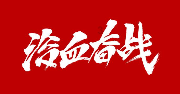 部落冲突：皇室战争